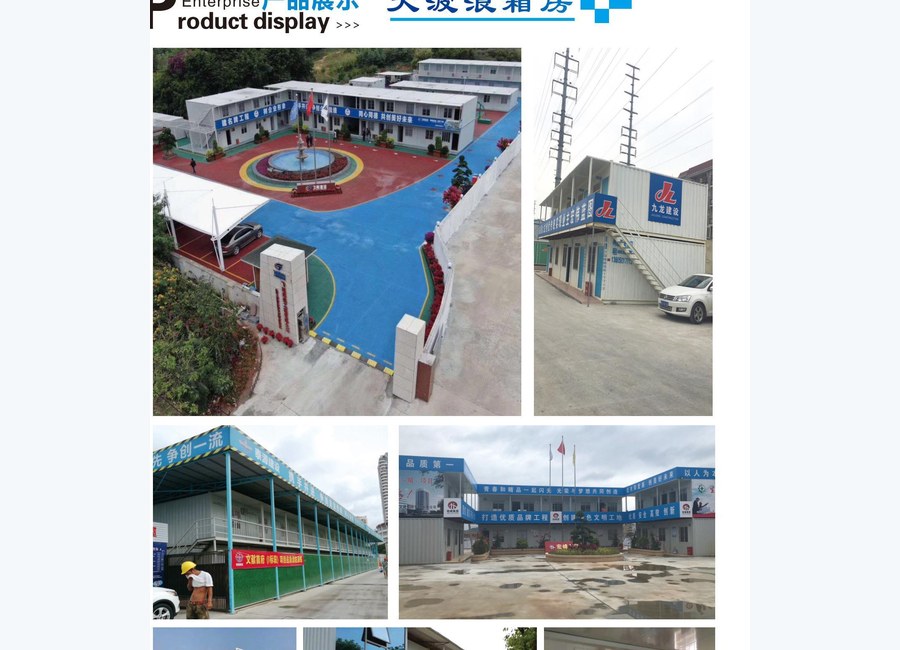 工程临建箱式建筑案例