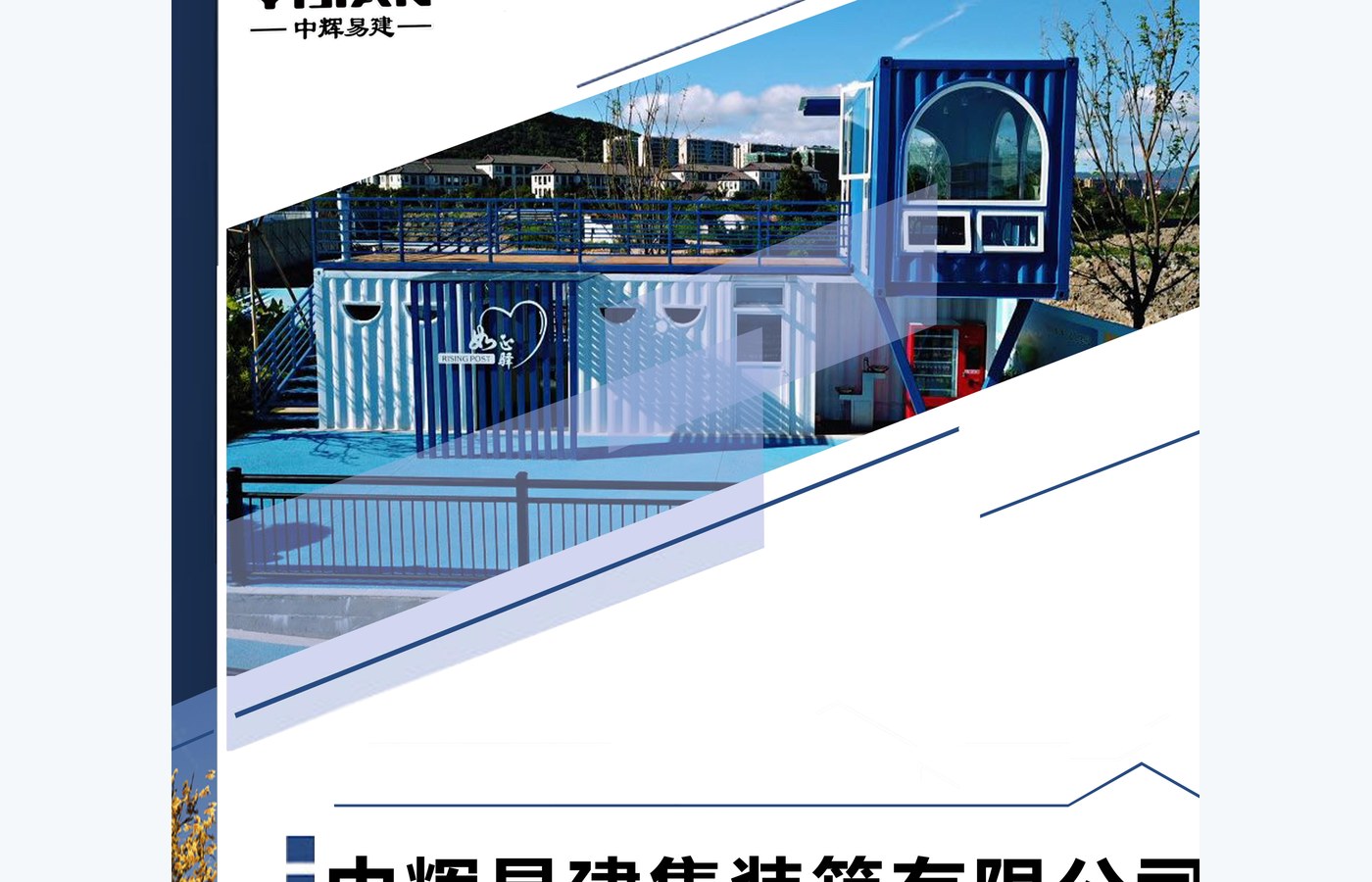 中辉易建宣传册项目展示