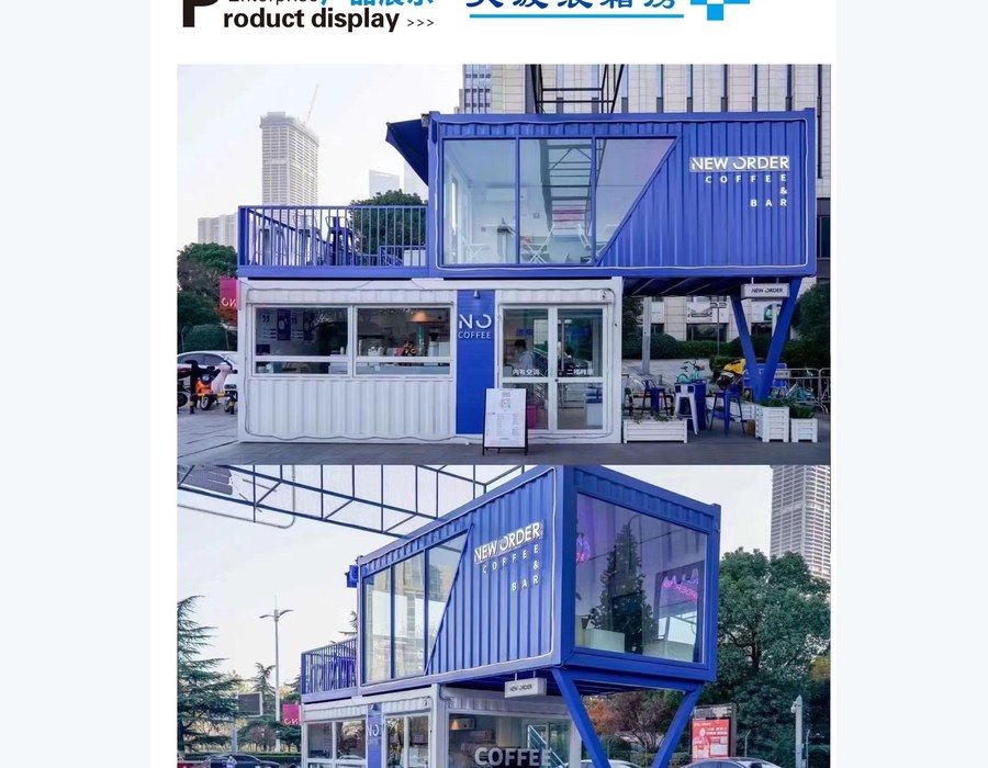 大波纹箱房产品展示