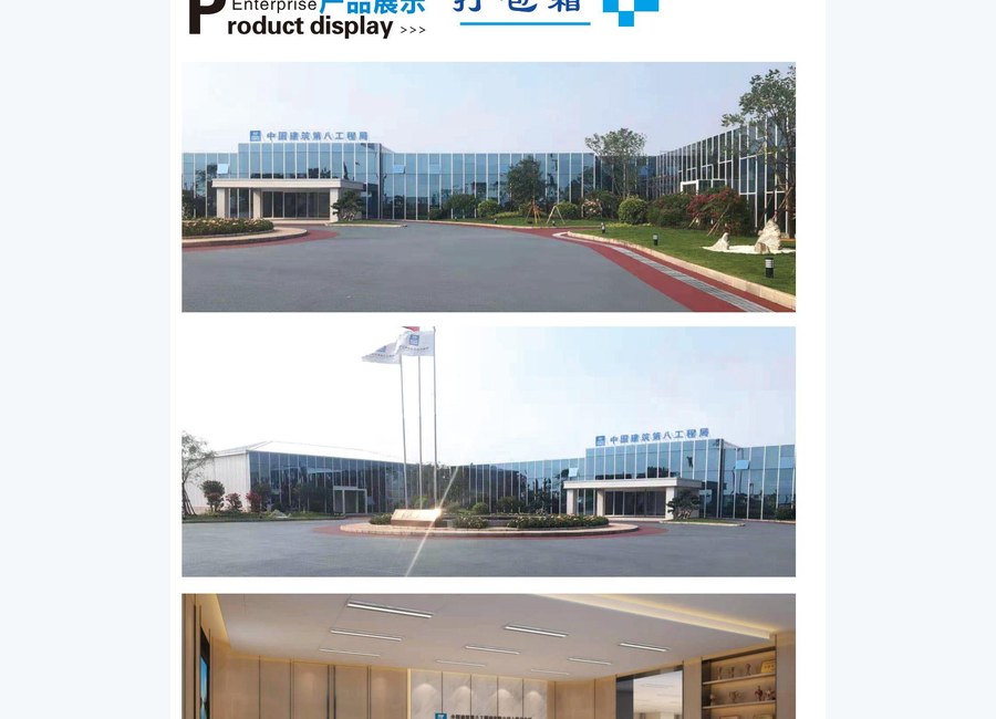 中辉易建厂区与办公展示