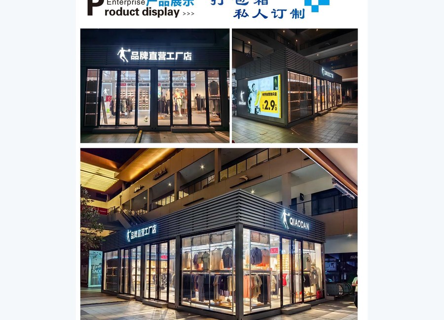 集装箱商铺产品展示